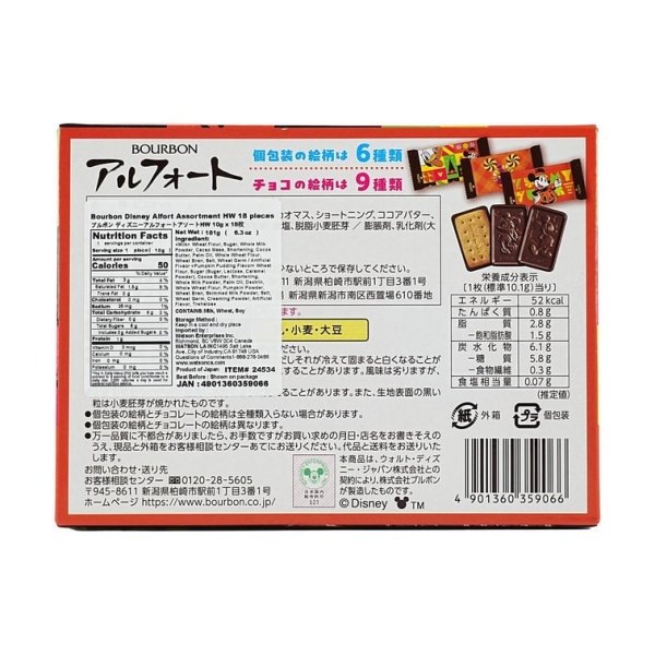 Disney Alfort Chocolate Biscuits 18 Pieces 179g - Image 4